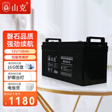 山克SK120-12 UPS不间断电源电池 铅酸免维护蓄电池12V120AH