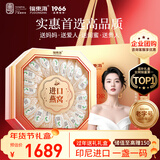 福东海 干燕窝燕盏100克20盏【实惠装】印尼进口送妈孕妇补过年货礼盒