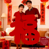 狮洛德 福字门贴马年2026新款大号无纺布墙贴春节客厅玄关新年装饰80#