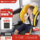 欧颂（Osann）德国大儿童安全座椅汽车用3-12岁以上车载i-Size增高坐垫简易 MAX+【欧颂黄】