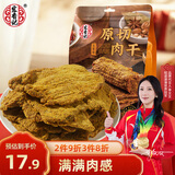宏香记 原切肉干116g袋装即食高蛋白零食休闲肉干肉脯