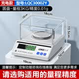 乐祺电子天平秤0.01g0.001高精度毫克实验室精密分析珠宝黄金克称 圆盘-量程3kg精度0.01g配防风罩砝码