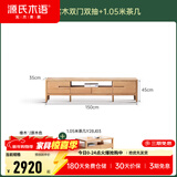 源氏木语全实木电视柜北欧风橡木地台柜现代简约矮柜客厅地柜储物收纳柜子 原木色1.5米电视柜+1.05米茶几 整装