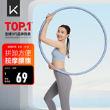 Keep 呼啦圈可拆卸易收纳灵活拼接收腹美腰健身塑形有氧翘臀运动 蓝灰