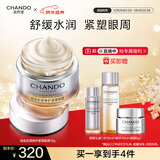 自然堂铂金胶原修护紧塑眼霜15g充盈肌底舒缓水润眼周护肤品女新年礼物