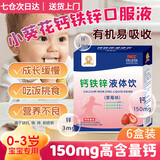 小葵花爱童钙铁锌口服液体三合一婴幼儿童0一3岁宝宝6个月-17岁葡萄糖酸 【促进儿童成长】囤货装 12支*6盒