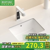 FOAO 德国大容量平底台下盆卫生间方形洗脸盆石下盆陶瓷嵌入式洗手盆 16寸单盆（400*300*185）