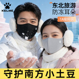 卡尔美（KELME）保暖口罩耳罩冬季男女骑行面罩防寒风护耳套东北防冻加绒滑雪口罩