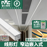 雷士线性灯嵌入式全套型槽双眼皮吊顶线型灯带嵌入式双眼皮线形灯槽 嵌入式2.0cm配【雷士cob光源】