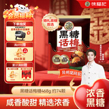 徐福记 黑糖话梅糖468g约74颗 新年糖果 结婚订婚硬糖 侯明昊推荐