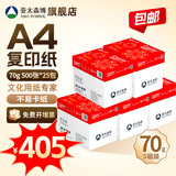 百旺 拷贝可乐 红可乐 a4打印纸 A4纸 A4复印纸木浆纸 草稿纸白纸绘画办公家用打印厂家品牌批发包邮 【日常办公】红可乐A4-70g12500张/共5箱