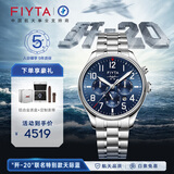 飞亚达（FIYTA）【新年礼物】手表男 马赫系列自动机械男表歼-20联名国表送男友 【特别款】天际蓝钢带