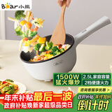 小熊（Bear）电炒锅 家用多功能炒菜锅电煮锅电火锅2.5L小电锅电热锅煎炒炖煮不粘宿舍锅 泡面锅B24C2