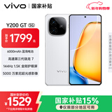 vivo Y200 GT 12GB+256GB 星光 国家补贴 轻薄6000mAh+80W 第三代骁龙7 144Hz 1.5K金刚护眼屏手机