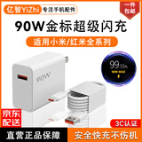 亿智【正品】适用小米充电器120W超级闪充100W90w67w快充17promax1514红米K90typec手机原头数据线套装 90W金标闪充【1.5米套装】官新正品 小米红米全系专用|厂家品质保障