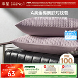 水星家纺枕套纯棉100%全棉防水隔污A类抑菌对枕套枕芯保护套一对装48x74cm