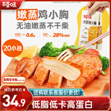百草味鸡胸肉1000g/箱混合20包低脂高蛋白即食健身代餐速食肉脯休闲零食
