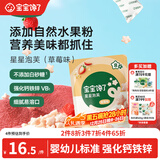 宝宝馋了婴幼儿草莓星星泡芙宝宝零食辅食无添加盐婴儿8个月儿童零食1-2岁