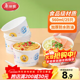 美丽雅一次性碗食品级餐盒560ml*25只 耐高温打包野餐圆形纸碗饭盒