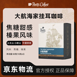 皮爷咖啡皮爷peets 大航海家挂耳滤泡式咖啡 中烘50g(10g*5包)【新包装】