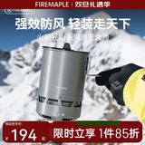 火枫（FIRE-MAPLE）轻山速烹大师 户外野炊炉炊具套装便携防风蒸煮锅具徒步登山装备
