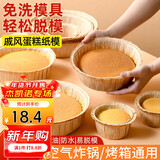 杰凯诺（Jekero）空气炸锅专用戚风蛋糕模具烤盘纸模家用器具烘焙8寸 10只