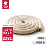 babycare防撞角防撞条婴儿宝宝防护安全桌面墙角防碰保护套 【防撞条】 U型 白垩色（2米）