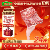 壹号土无抗黑猪边猪前段 净重24斤年货礼盒谷饲慢养鲜猪肉生鲜源头直发