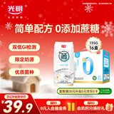 光明研简0蔗糖常温酸奶135g*16盒早餐牛奶乳品儿童早餐