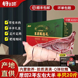 好袁頭内蒙古散养羊肉大羊生鲜带皮半只新鲜羊排清炖红烧20斤礼盒装 带皮大羊半只20斤
