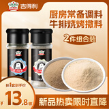 吉得利黑白胡椒粉2瓶组合装 70g 烧烤料烹饪煲汤炒菜胡辣汤香辛调料