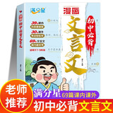 满分星 初中文言文全解一本通漫画笔记 初中必背的古诗词和文言文 语文漫画版中考完全解读七年级 初一必备古诗词和文言文人教版2026 小升初阅读古诗词 古诗文全解读 初中生实词虚词汇总 中考语文专项训练
