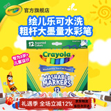 绘儿乐12色粗杆可水洗水彩笔安全无毒不脏手不透纸幼儿小学生美术专用