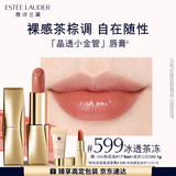 雅诗兰黛绝色由我晶透唇膏599冰透茶冻色口红礼盒化妆品套装效期26年11月