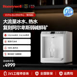 霍尼韦尔（Honeywell）冰热矿一体台式管线机 2.3L/min澎湃冰热水 冷热温水三用 家用净水器伴侣直饮饮水机净饮机 V3 Pro系列丨GX-CEC-002