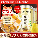 丽天承南京同仁堂梨膏糖搭川贝枇杷润百草秋雪梨糖嗓子喉到手两罐共520g
