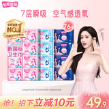 七度空间优雅卫生巾超薄透气日夜组合棉柔空气感姨妈巾76片【新国标认证】