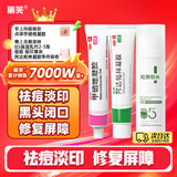 丽芙甲硝唑凝胶20g+阿达帕林凝胶16g+B5舒缓保湿乳50g甲硝锉凝胶祛痘印修复淡化痘印痘坑修复药膏
