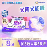 苏菲弹力贴身极薄0.1日用迷你卫生巾175mm14片护垫超薄量少棉柔姨妈巾