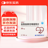 齐鲁 益爽美 盐酸曲美他嗪缓释片 35mg*14片