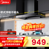 美的（Midea）抽吸排油烟机欧式顶吸式家用自清洁抽烟机脱排油烟机CXW-268-T201可配燃气灶