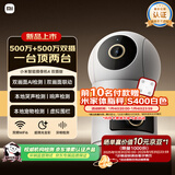 小米智能摄像机 4 双摄版 双500万摄像头3K超清画质家用米家监控红外夜视摄像机室内双摄家庭