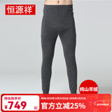 恒源祥羊绒裤男双线加厚款纯山羊绒保暖裤女冬季纯色打底裤秋裤保暖内衣 深灰加厚  男款 2XL (175)