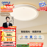欧普照明（OPPLE）48瓦吸顶灯客厅卧室灯简约护眼智控调光LED灯具18㎡品见III包安装
