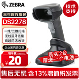 ZEBRA斑马 DS2278 一维二维码无线扫描枪条码微信支付收银扫描器 扫码枪 DS2278-SR二维标配