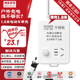 阿乐乐可【安全呵护超2W+家庭】国标电动车充电保护器插座/充满自动断电/防火阻燃/插线板插排1.8米