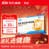 星鲨维生素d3软胶囊 儿童青少年成人孕妇中老年 促进钙吸收30粒