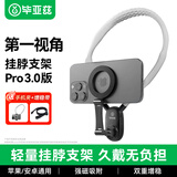 毕亚兹适配磁吸挂脖手机支架胸前拍摄第一视角苹果Magsafe磁吸支架vlog户外途步骑行拍摄相机挂脖支架JS7