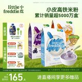 小皮（Little Freddie）有机高铁米粉原味蓝莓藜麦多谷物混合口味160g*3盒婴儿辅食