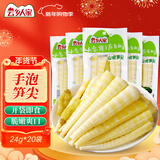 云乡人家泡椒竹笋尖即食山椒手剥笋片小包装年货节休闲零食品小吃24g*20袋
